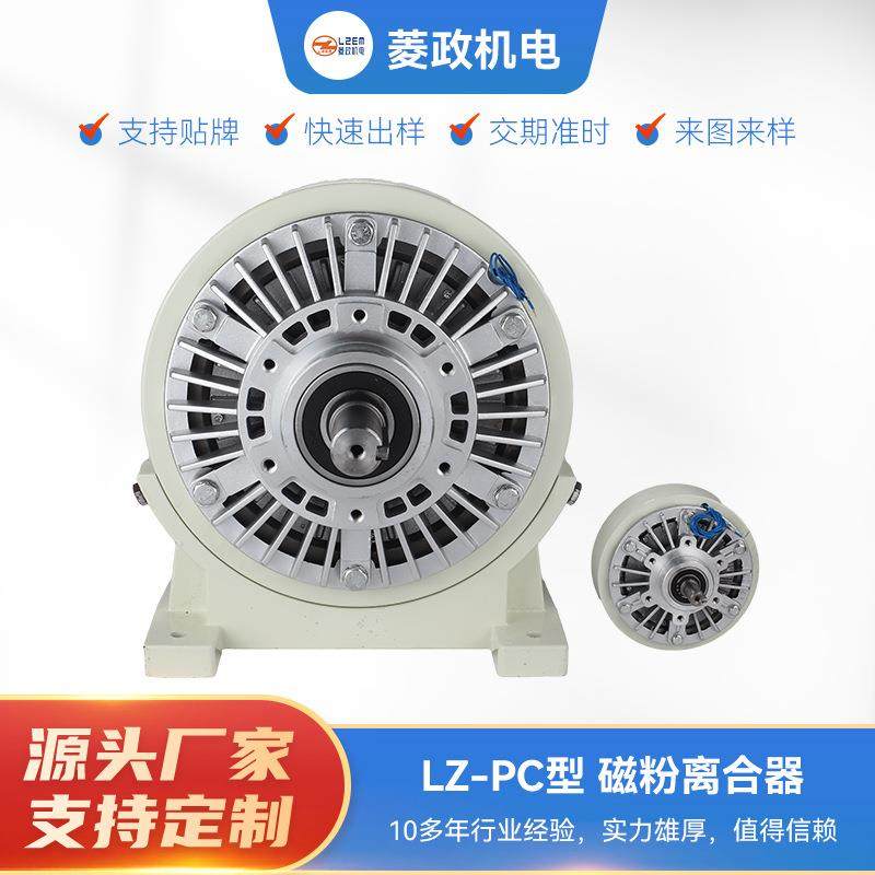 源头工厂LZ-PC型双轴磁粉离合器 磁粉制动器控制器磁粉离合器,标准件/零部件/工业耗材,离合器,淘宝优惠券,粉丝福利购,淘宝优惠卷