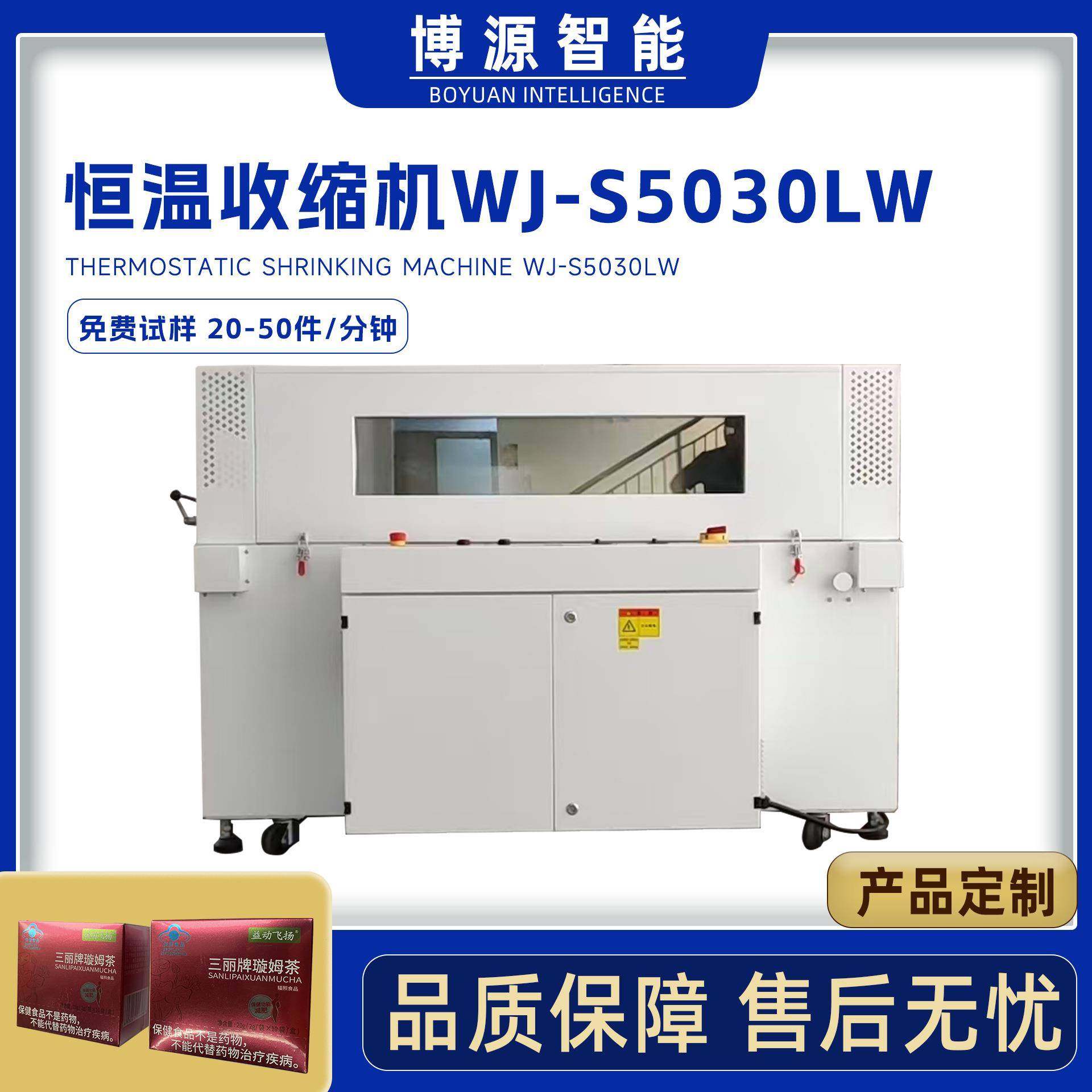 定制5030LW礼品玩具盒热收缩炉POF膜热缩机日用品盒热收缩包