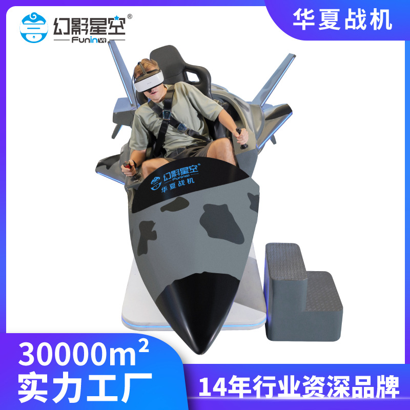 vr飞行模拟器战机体验馆航天航空科普展厅体感游戏机大型可跨境