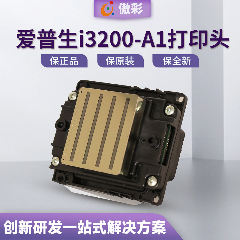 epson a1打印喷头多色喷墨 全新爱普生i3200白墨烫画打印头厂家