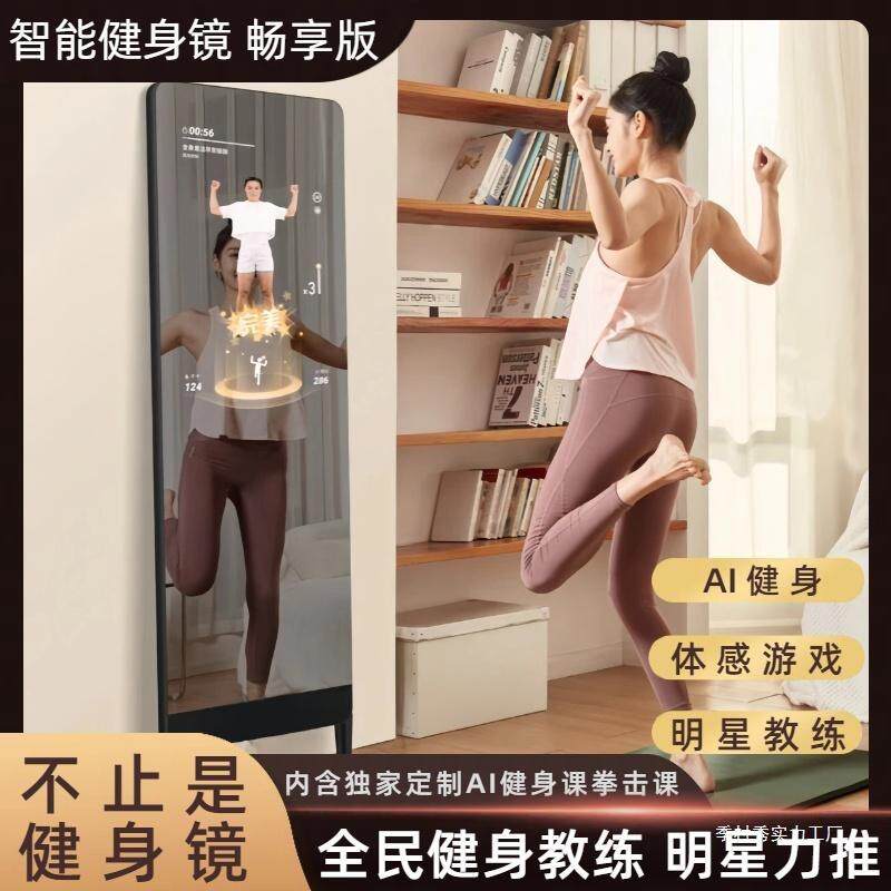 家庭用AI瑜伽垫天天运动全身试衣镜子添添智能健身镜跳舞季村