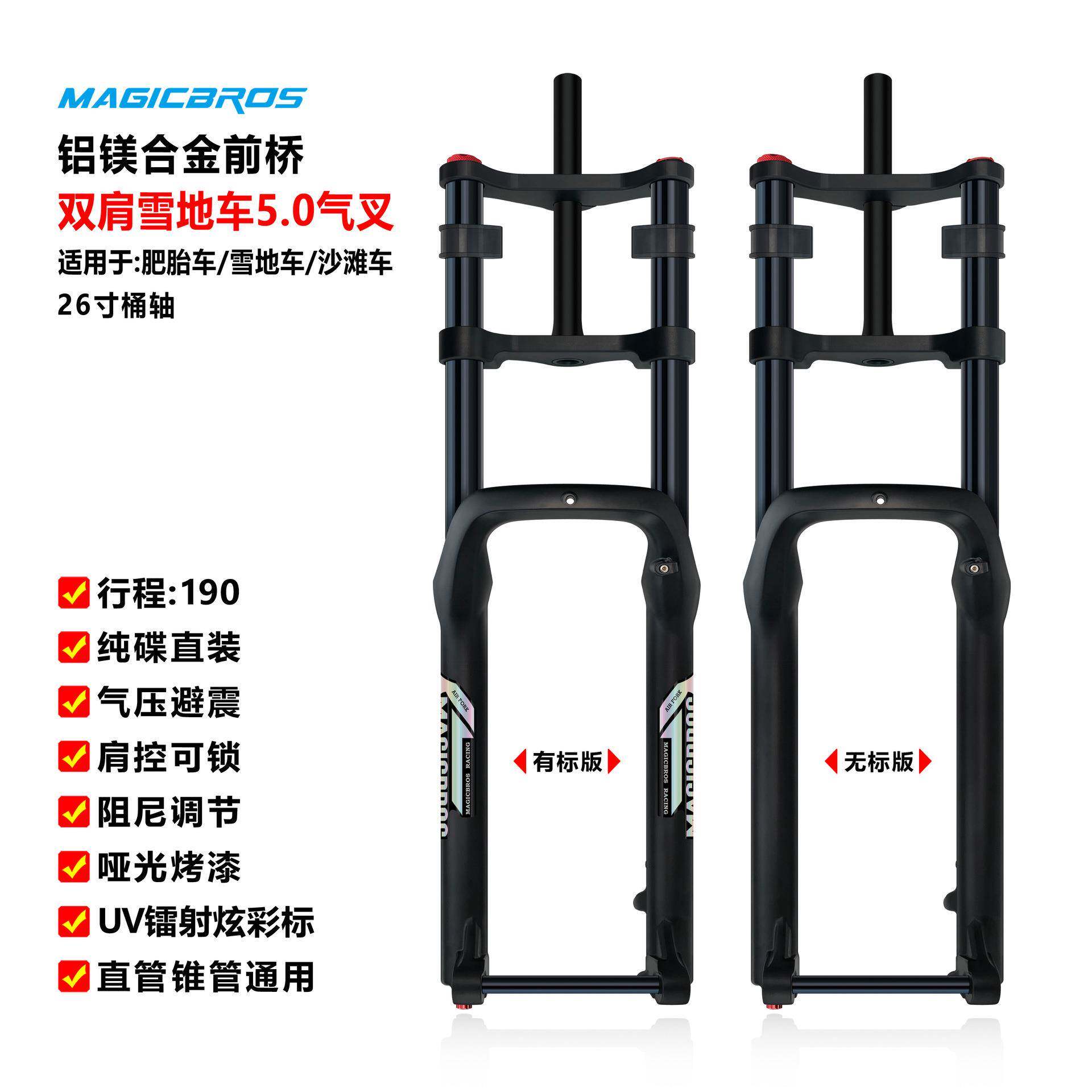双肩气压前叉电助力气叉150mm开档5.0雪地车双肩避震器