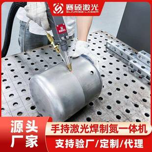 工厂直销空气激光焊机制氮气一体机不锈钢焊机1500w手持激光焊接