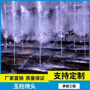 玉柱喷头 不锈钢更耐用 适用各类水景喷泉 出厂价销售