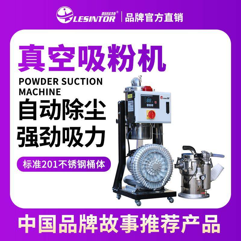 真空吸粉机粉体吸料机粉料PAM加药上料机大功率全自动粉末上料机,五金/工具,制袋机,淘宝优惠券,粉丝福利购,淘宝优惠卷
