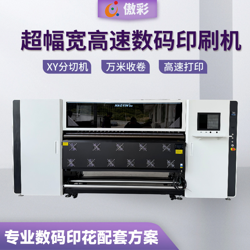 源头厂家昊印高速数码打印机8头8色彩箱数码印刷机1米9超宽打印机