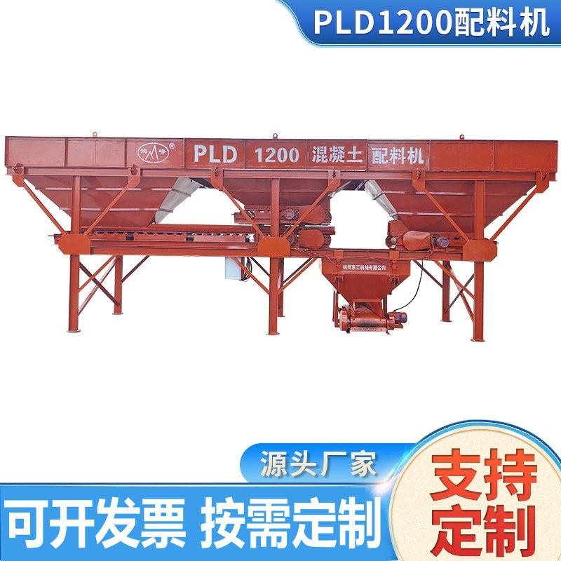PLD1200配料机 大型三仓立式混凝土配料仓设备液压水泥配料搅拌机
