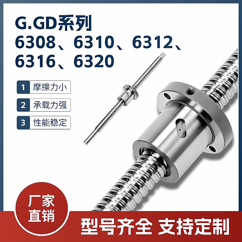 定制6丝杠加工厂家货期短616滚珠丝杠副研磨轧制滚珠丝杆使用