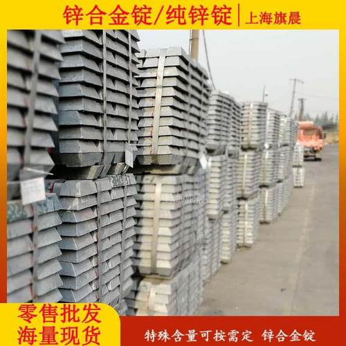 5#Zamak5(No5)锌合金锭 5号锌锭 有色金属价格 现货出库快