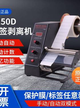原装正品AL-1150D自动/手动双模式标签剥离机不干胶标签贴标机