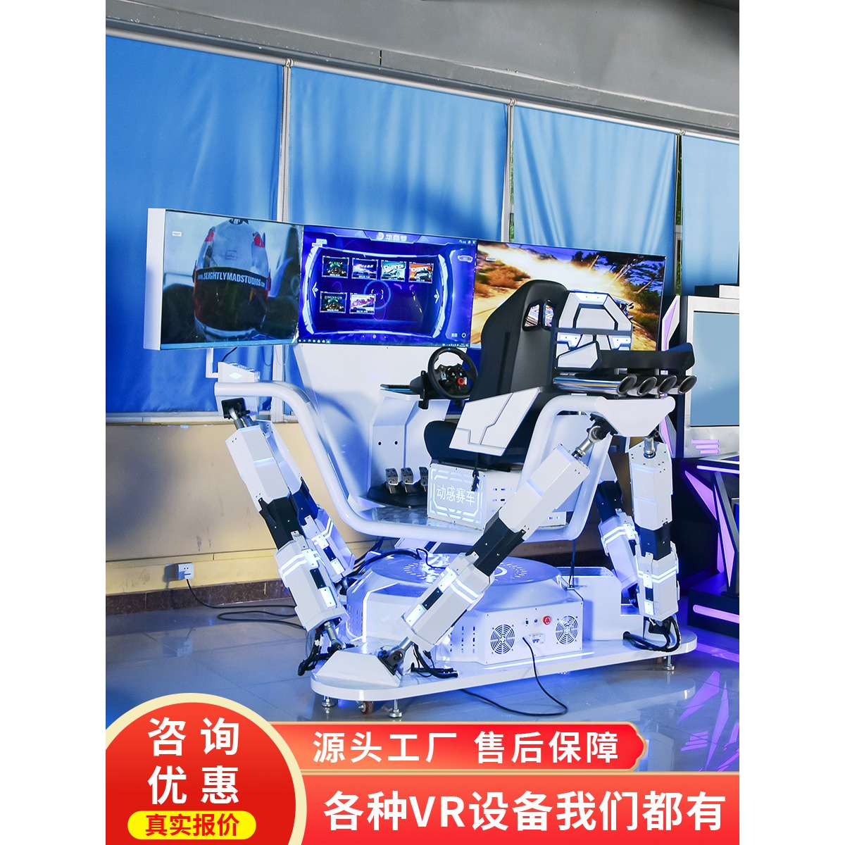 史可威大型体感赛车模拟器三轴六轴三屏赛车虚拟驾驶体验游戏机