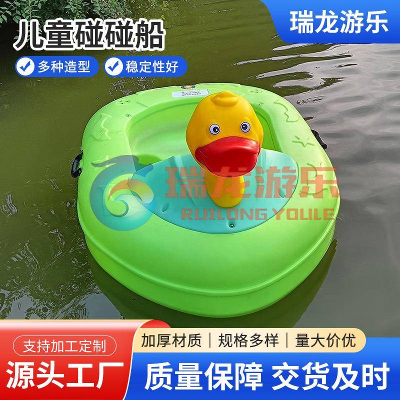 厂家供应卡通小鸭子碰碰船广场手摇船充气水池电动船亲子碰碰船
