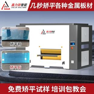 厂家直售数控精密矫平机4mm-16mm钛金板整平机薄彩钢板校平机