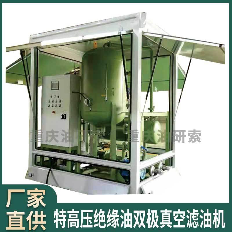 特高压滤油机/变压器绝缘油双极真空滤油机/绝缘油真空滤油机