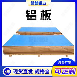 激光切割高强度冲压铝板卷材折弯拉伸分切30041100铝合金板材