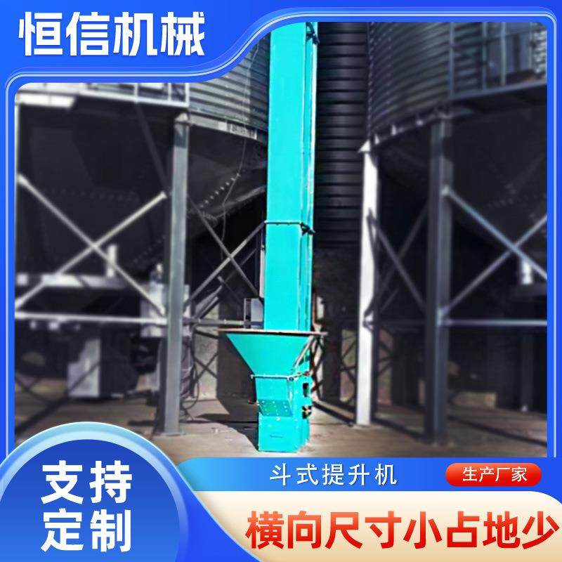 斗式提升机粮食小麦玉米自动上料机提升机链板输送机粉体颗粒输送