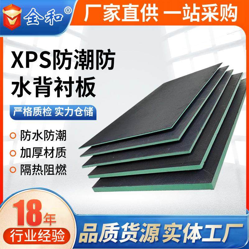 背衬板防水保温XPS防水贴砖防潮保温板墙面地面隔断贴瓷砖背板,基础建材,其它,淘宝优惠券,粉丝福利购,淘宝优惠卷