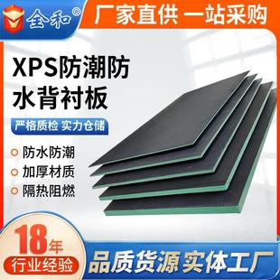 背衬板防水保温XPS防水贴砖防潮保温板墙面地面隔断贴瓷砖背板