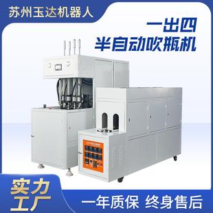 4腔2L半自動吹瓶機礦泉水瓶酒精藥瓶化工瓶汽水瓶吹瓶機廠家