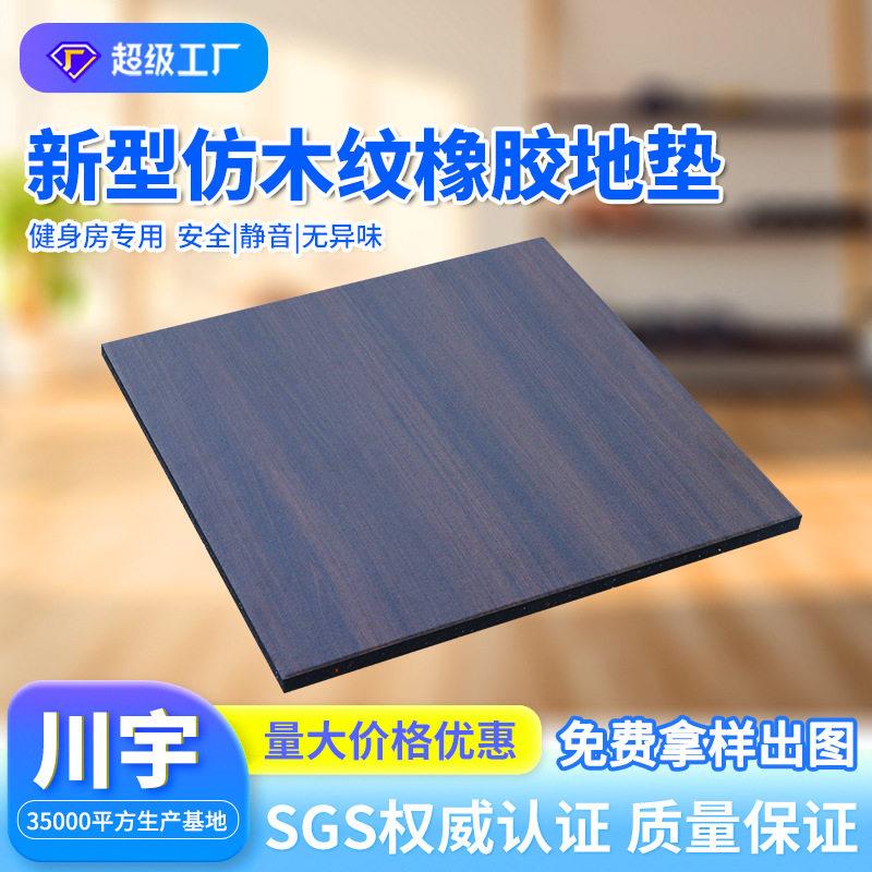 定制仿木纹橡胶地垫养老院防滑防摔缓冲易清洗地板耐用抗碾压地胶