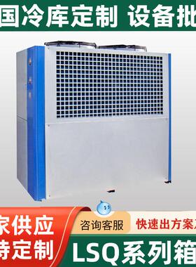 美乐柯LSQ系列箱型冷水机组工业冷水机注塑模具风冷式水冷式