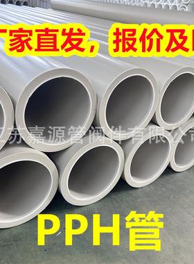 DN15-DN1000pph管化工防腐管道聚丙烯管塑料耐酸碱排污排水管厂家