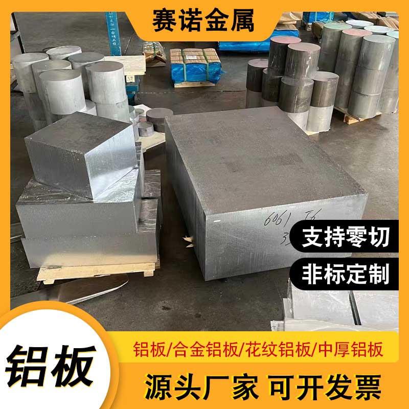 1060合金铝板可切割加工5052铝厚板管道保温保护层防腐CNC加工