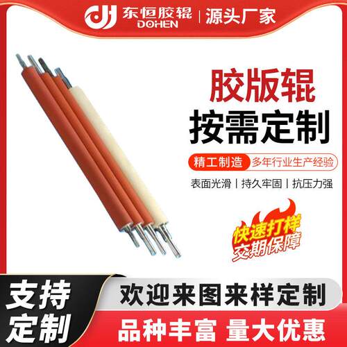 定制加工印机刷机配件版辊印刷版辊胶版辊柔版量大价优