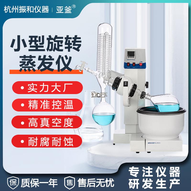小型实验室旋转蒸发仪蒸馏提纯旋转蒸发器50l结晶浓缩蒸发仪旋蒸