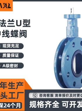 无头双法兰U型中线蝶阀UD041X-16Q船用水处理球墨铸铁软密封蝶阀