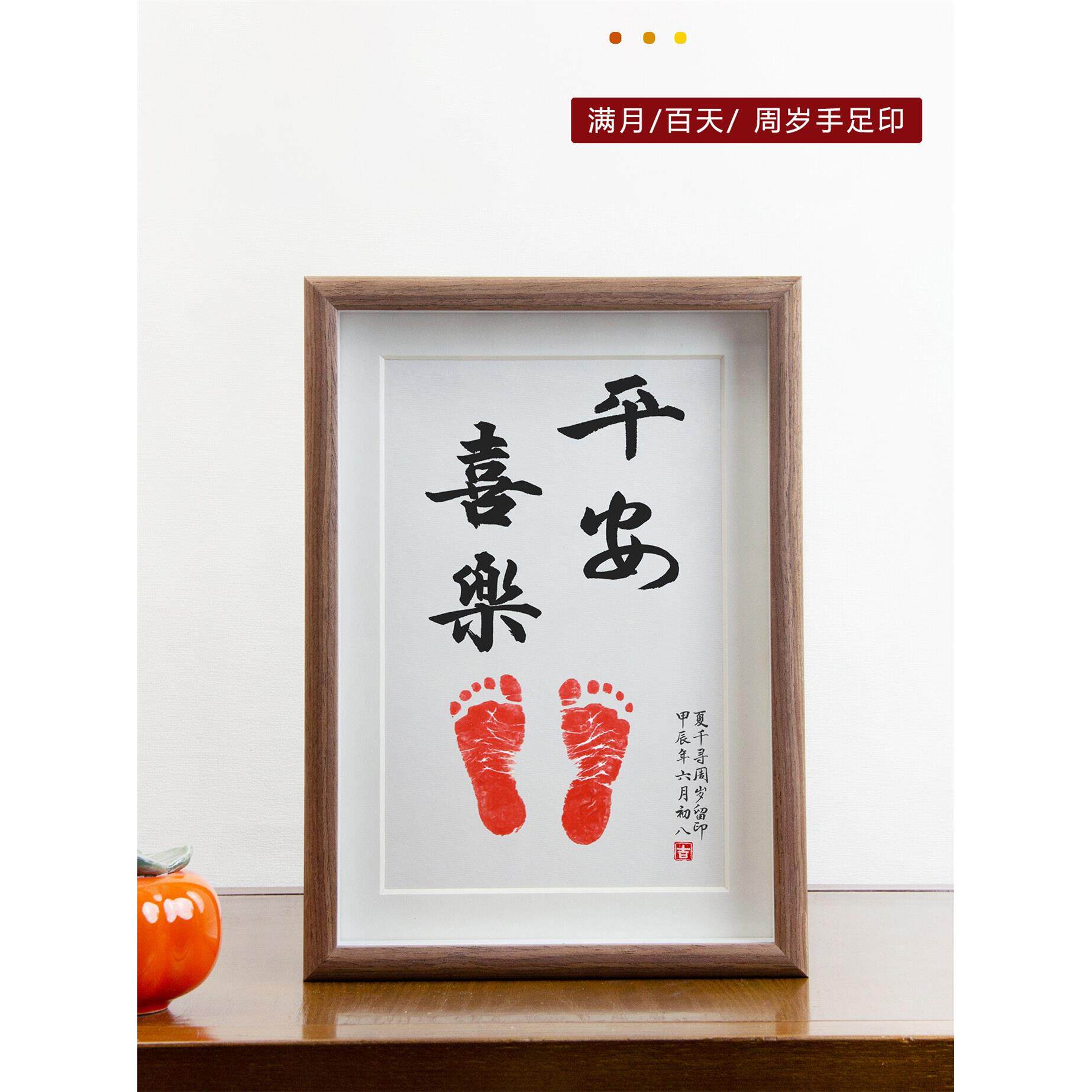 知足常乐字画脚印宝宝平安喜乐挂画周岁足印脚丫手足情深兄妹双胞
