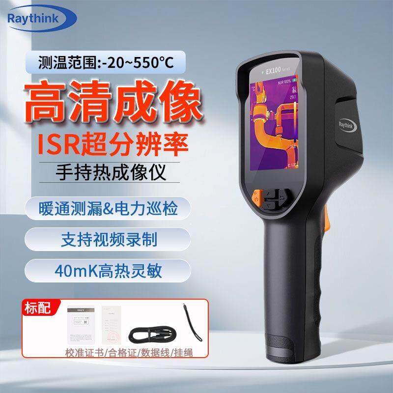 燧石EX100红外热像仪测温仪手机维修电路板地暖漏水检测热成像仪