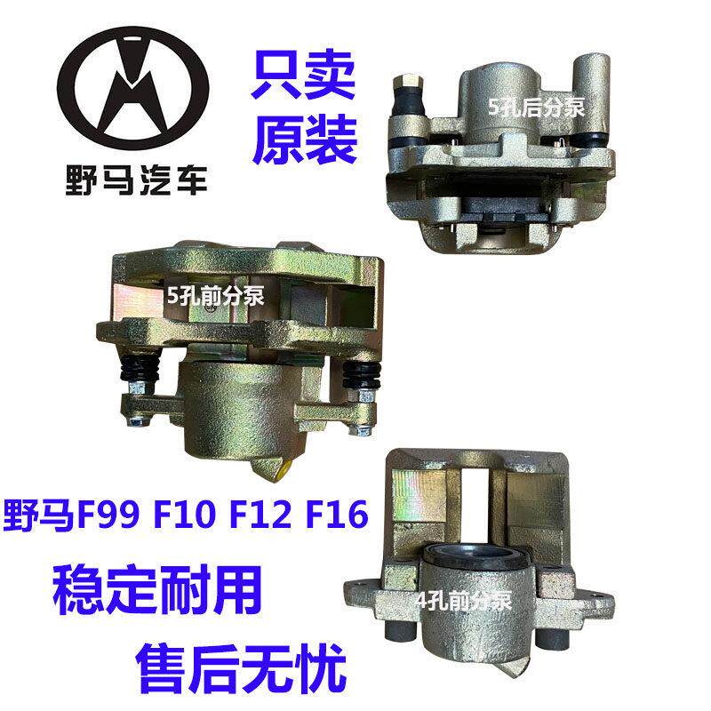 川汽野马F99F10F12F16前分泵前煞车分泵制动器煞车钳后刹车分泵