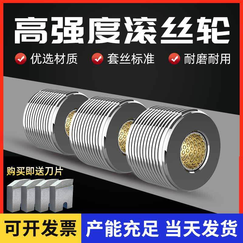 钢筋直螺纹高强度滚丝轮套丝车丝机刀片数控全自动滚丝机耐磨配件