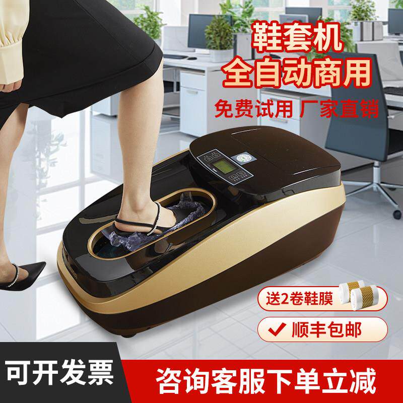 2026鞋套机全自动新款商用智能鞋膜机家用办公样板鞋覆膜机脚套机