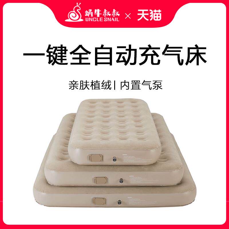 蜗牛叔叔充气床垫户外野营帐篷露营新款自动气垫床打地铺家用睡垫