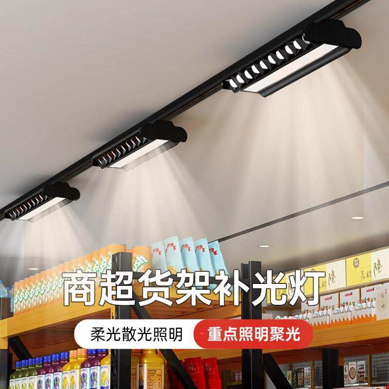 超市生鲜照明专用长条高亮偏光灯商超店铺货架商用防眩轨道式射灯