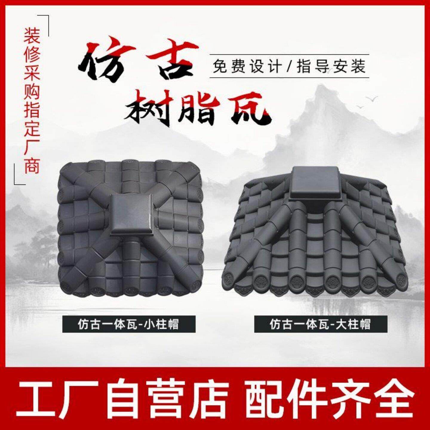 柱头瓦围一体彷古柱顶瓦围墙柱帽瓦帽塑料瓦装饰树脂瓦片厂家直销