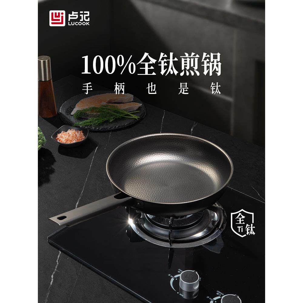 卢记钛锅纯钛全钛锻打锤纹无涂层平底煎锅不粘锅鸡蛋烙饼牛排煎锅