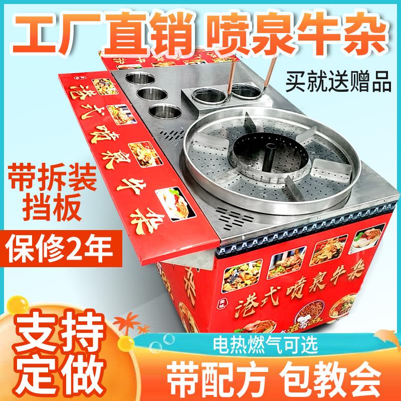 网红港式喷泉牛杂锅商用摆摊移动夜市多功能麻辣烫夹层锅汤煮面炉