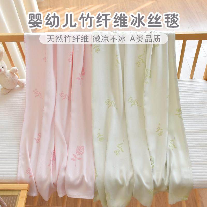 宝宝竹纤维盖毯新生婴儿夏季薄款冰丝毯幼儿园儿童凉感空调小毯子