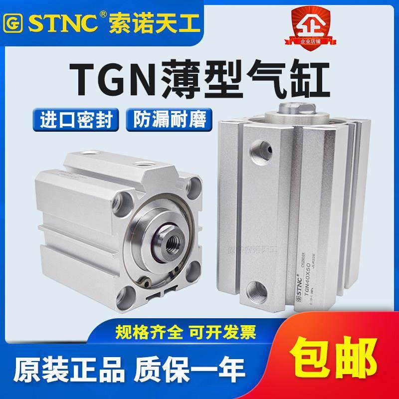 STNC索诺天工TGN薄型气缸32/50/63/80*5X10X15X20X25X30X40X50X75,标准件/零部件/工业耗材,气缸,淘宝优惠券,粉丝福利购,淘宝优惠卷
