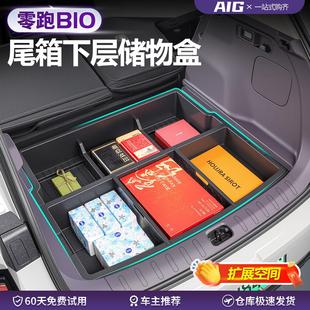 适用零跑B10后备箱储物盒尾箱下层收纳箱置物盒汽车内饰用品改装