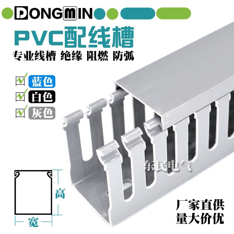 pvc阻燃配线槽 配电柜控制柜线槽25 30 35 40 50 60 80塑料行线槽