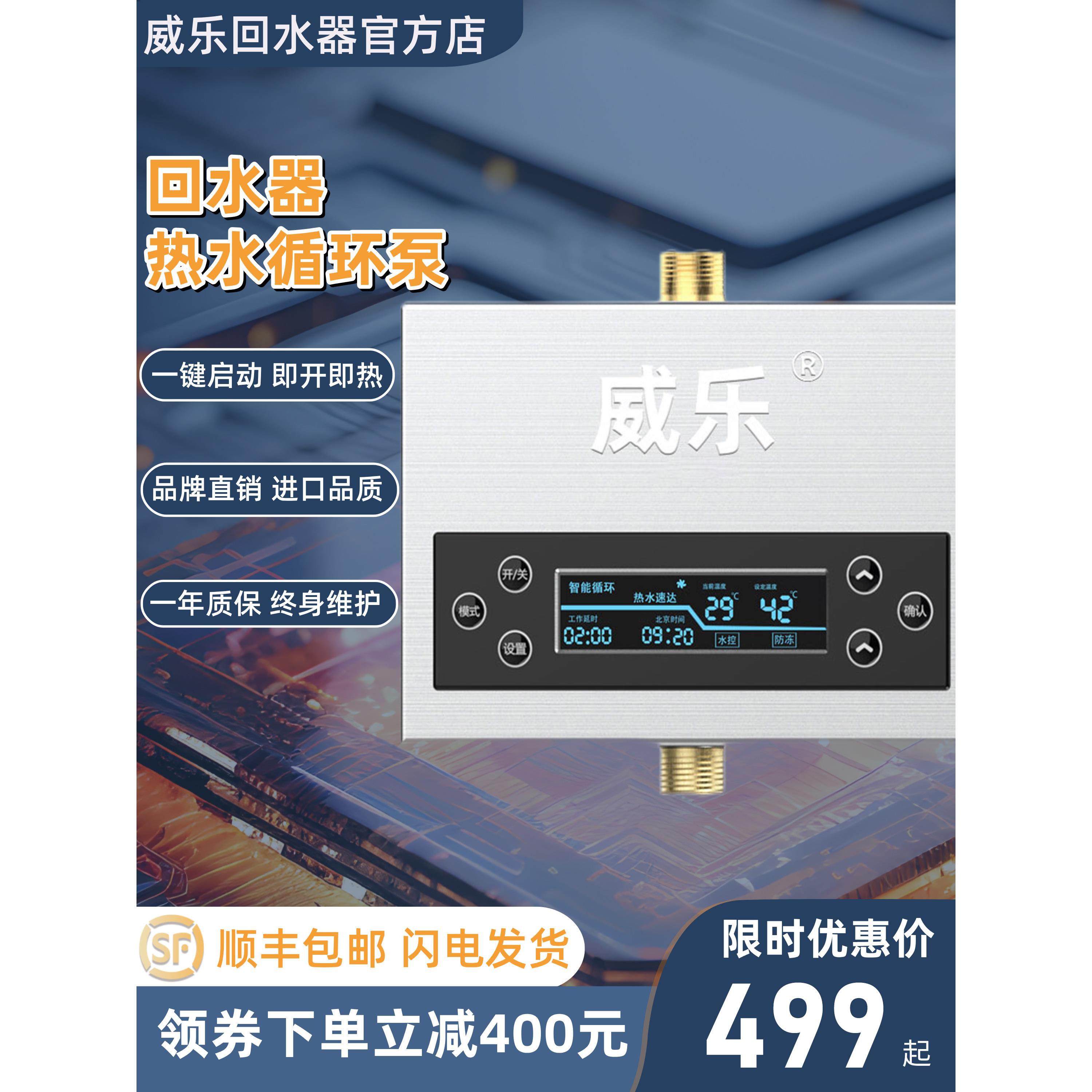威乐回水器家用智能热水循环系统2025新款空气能回水泵增压循环泵