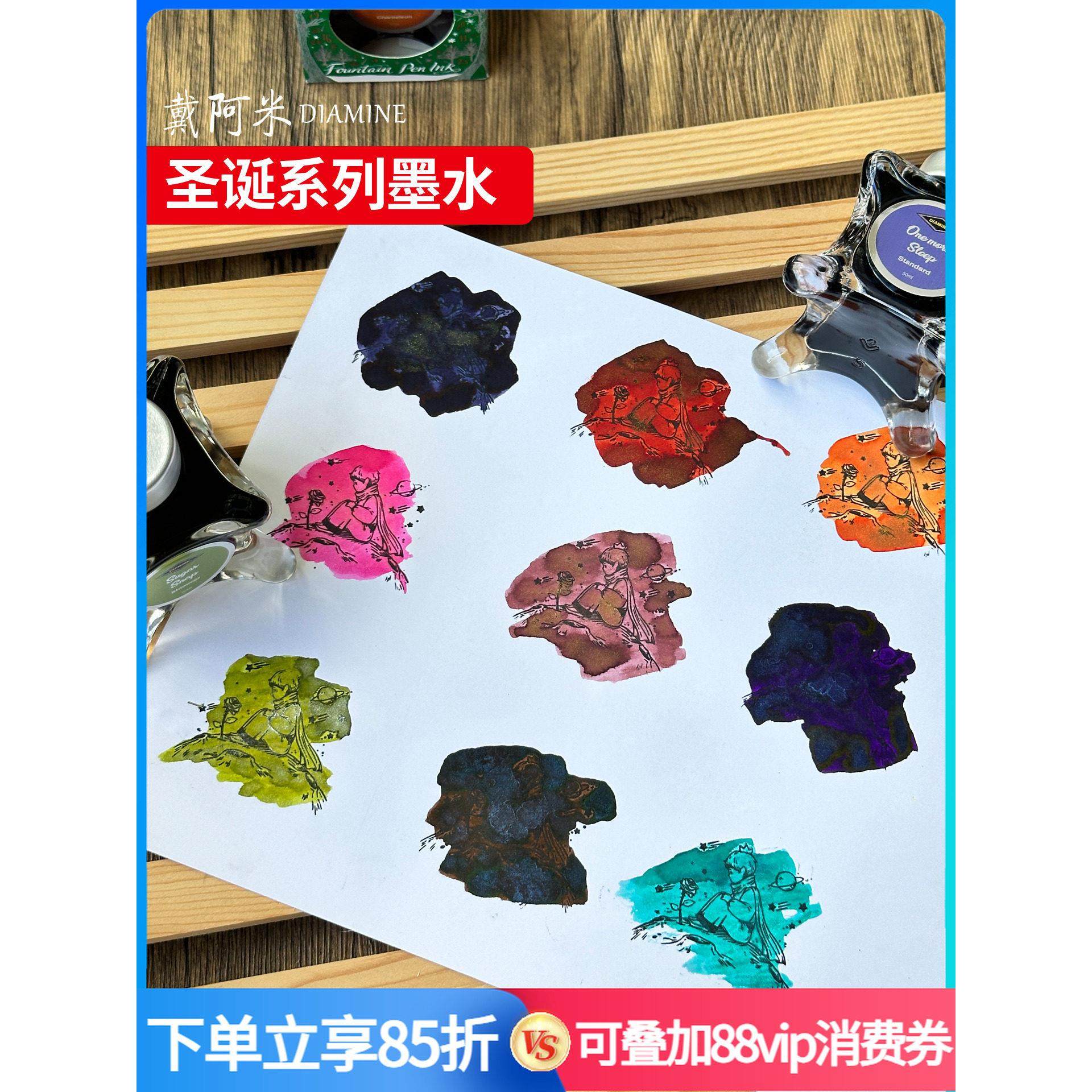 英国DIAMINE戴阿米墨水八爪鱼圣诞系列羊绒玫瑰彩墨手账绘画用