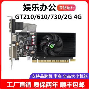 半高刀卡小卡工控机2U主机壳伺服器亮机独立显 210 全新GT730 610