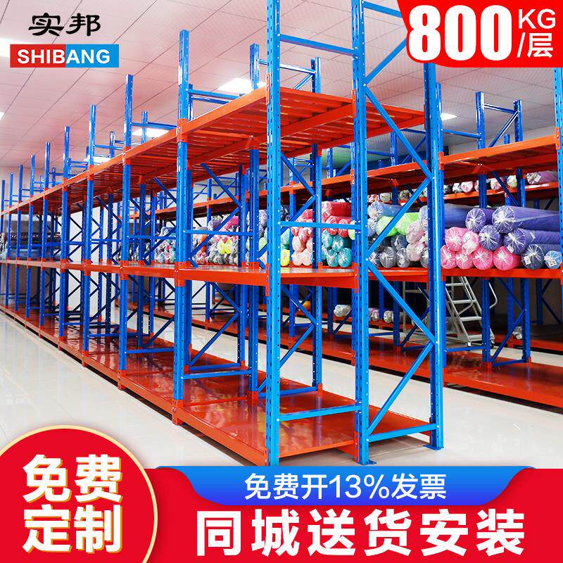 实邦重型仓库货架金属库房货架布匹布料展示架仓储储藏架可定制
