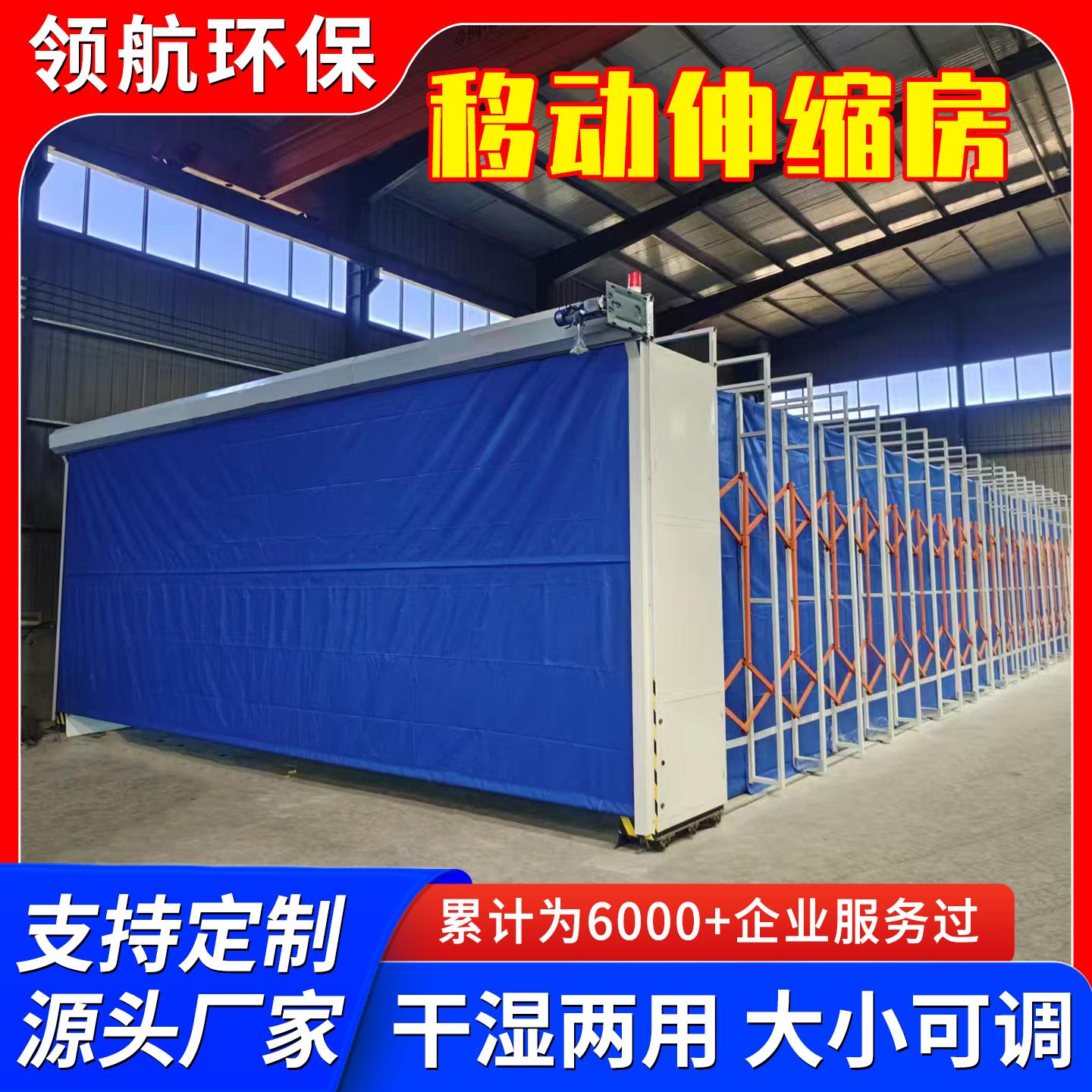 移动伸缩喷漆房折叠式电动轨道伸缩房工业环保型喷漆房无尘打磨房