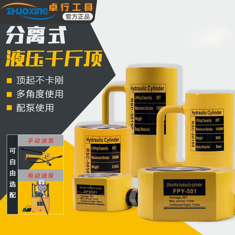 超薄型液压千斤顶 分离式千斤顶FPY-5T 10T 20T 30T 50T 100T200T